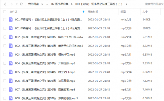 《【完结】汤小团之纵横三国卷（上）》 昌辉叔叔讲故事 百度云