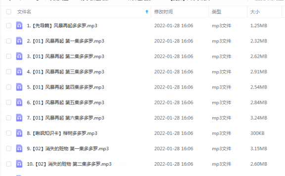 《神探迈克狐【国际学院篇2】》 多多罗故事 百度云