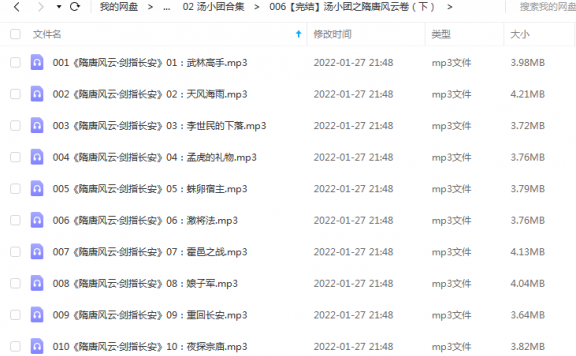 《【完结】汤小团之隋唐风云卷（下）》 昌辉叔叔讲故事 百度云