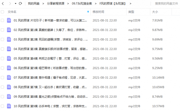 《风的预谋》 头陀渊 百度云