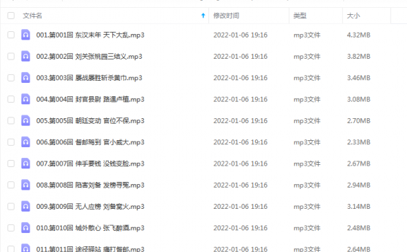 《三国演义（332集音频）》 狮子老爸 百度云
