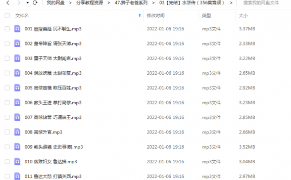 《水浒传（356集音频）》 狮子老爸 百度云