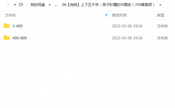 《上下五千年：孩子秒懂的中国史（709集音频）》 狮子老爸 百度云