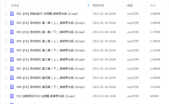 《神探迈克狐【神秘组织篇2】》 多多罗故事 百度云