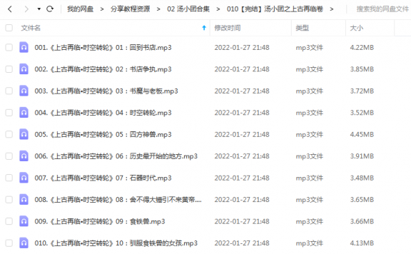 《【完结】汤小团之上古再临卷》 昌辉叔叔讲故事 百度云