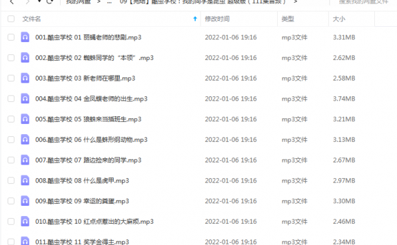 《酷虫学校：我的同学是昆虫 超级版（111集音频）》 狮子老爸 百度云