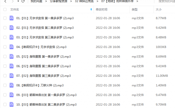 《神探迈克狐【雨林神庙外传】》 多多罗故事 百度云