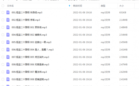 《少年侦探（413集音频）》 狮子老爸 百度云