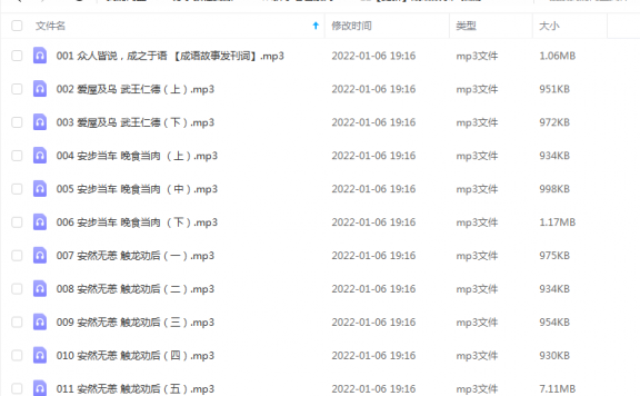 《成语故事广播剧》 狮子老爸 百度云