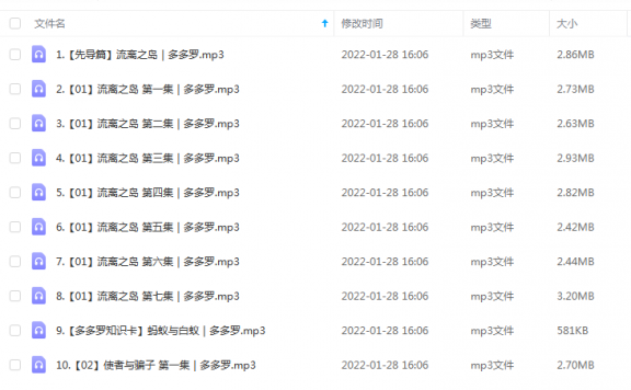 《神探迈克狐【神秘组织篇3】》 多多罗故事 百度云