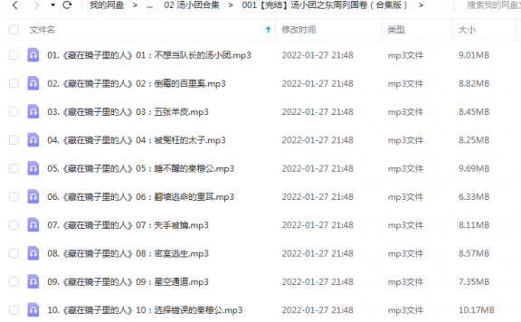 《【完结】汤小团之东周列国卷（合集版）》 昌辉叔叔讲故事 百度云