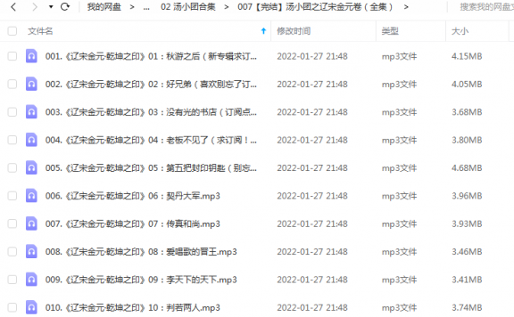 《【完结】汤小团之辽宋金元卷（全集）》 昌辉叔叔讲故事 百度云