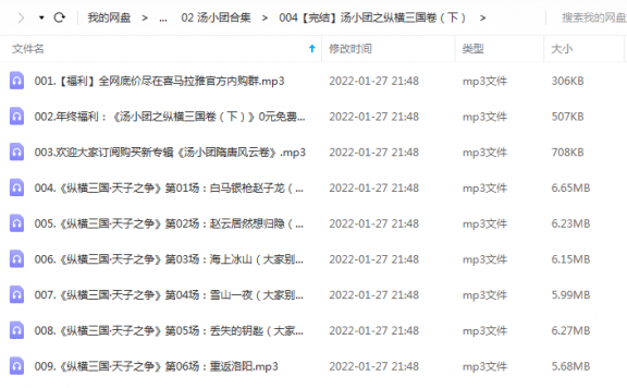 《【完结】汤小团之纵横三国卷（下）》 昌辉叔叔讲故事 百度云