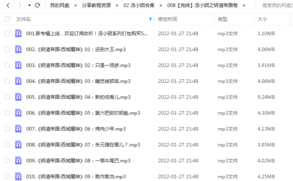 《【完结】汤小团之明清帝国卷》 昌辉叔叔讲故事 百度云