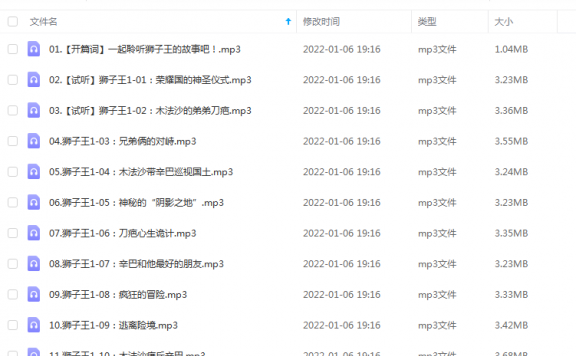 《狮子王全集·迪士尼经典故事（42集音频）》 狮子老爸 百度云