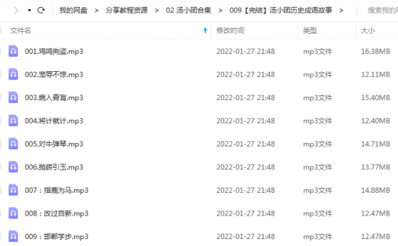 《【完结】汤小团历史成语故事》 昌辉叔叔讲故事 百度云