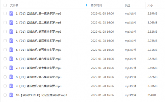 《神探迈克狐【灰狼危机篇】》 多多罗故事 百度云
