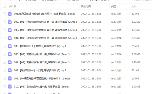 《神探迈克狐【神秘组织篇】》 多多罗故事 百度云