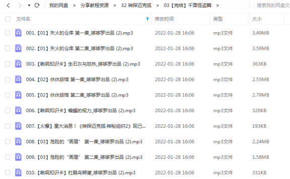 《神探迈克狐【千面怪盗篇】》 多多罗故事 百度云