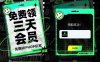 免费领取3天优酷会员 亲测秒到账