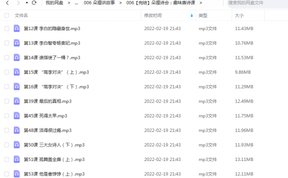 《朵狸诗会:趣味唐诗课》 朵狸讲故事 百度云