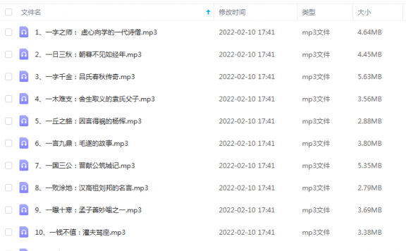 《爸爸给儿子讲 成语》 王金鑫老师 百度云