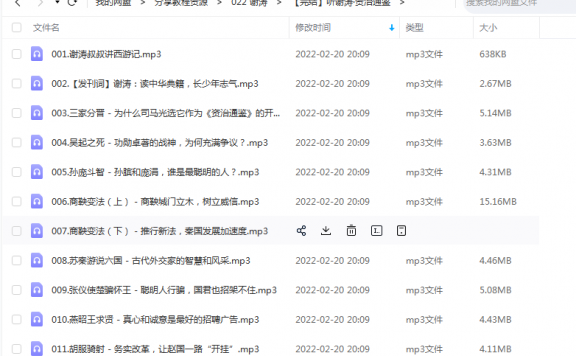《听谢涛·资治通鉴》 听谢涛讲历史 百度云