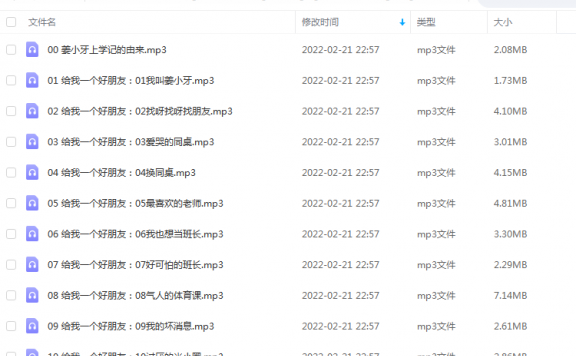 《姜小牙上学记【完结】》 米小圈学堂 百度云