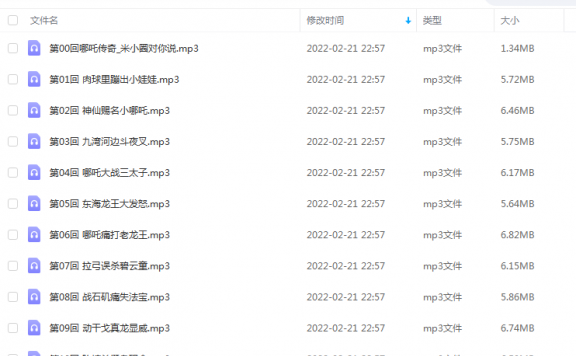 《米小圈哪吒传奇（音频 33集）》 米小圈学堂 百度云
