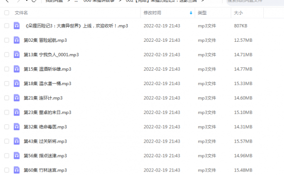 《朵狸历险记2:迷影三国》 朵狸讲故事 百度云