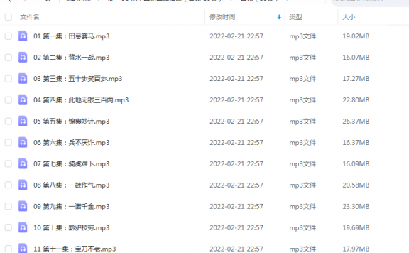 《米小圈动画成语课（音频 30集）》 米小圈学堂 百度云