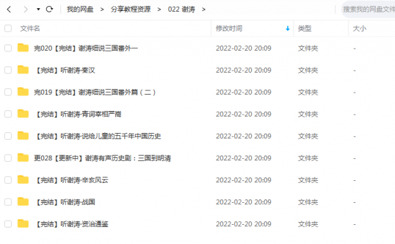 《听谢涛讲历史系列全集》听谢涛讲历史 百度云