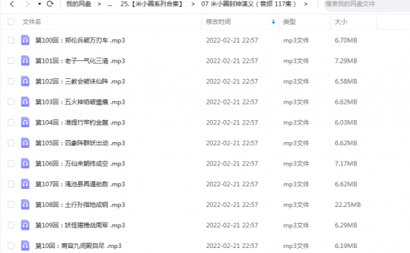 《米小圈封神演义（音频 117集）》 米小圈学堂 百度云