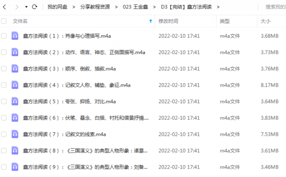 《鑫方法阅读》 王金鑫老师 百度云