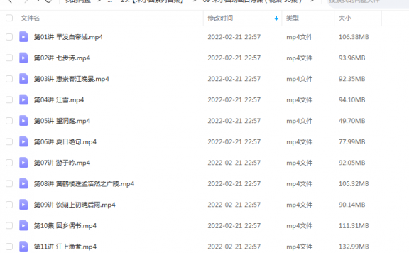 《米小圈动画古诗课（视频 30集）》 米小圈学堂 百度云