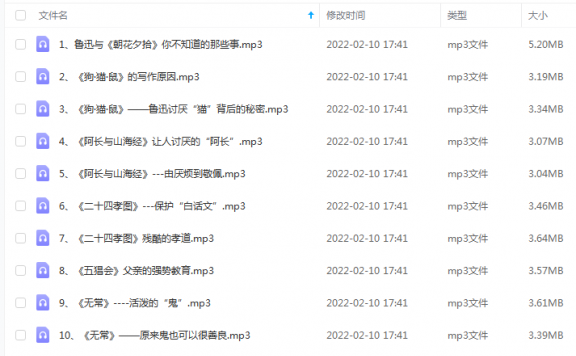 《王金鑫讲名著之《朝花夕拾》》 王金鑫老师 百度云