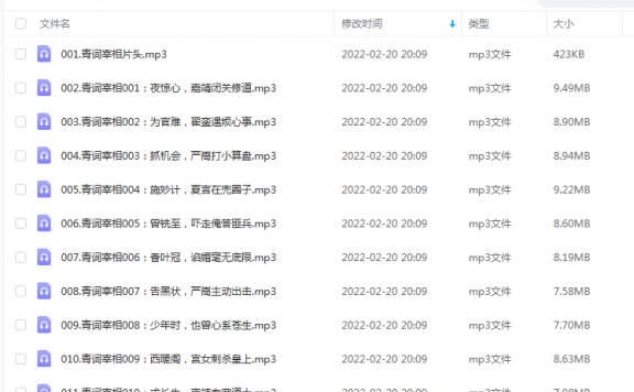 《听谢涛·青词宰相严嵩》 听谢涛讲历史 百度云