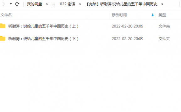 《听谢涛·说给儿童的五千年中国历史》 听谢涛讲历史 百度云