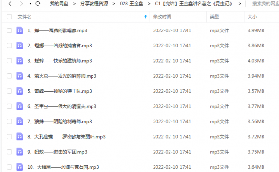 《王金鑫讲名著之《昆虫记》》 王金鑫老师 百度云