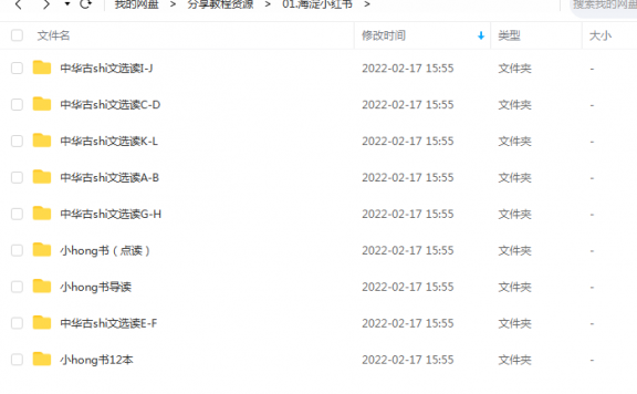 海淀小红书—中华古诗文读本+点读+导读+音频12本