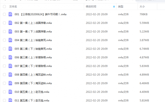 《听谢涛·战国》 听谢涛讲历史 百度云