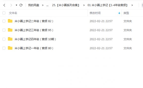 《米小圈上学记【1-4年级音频】》 米小圈学堂 百度云
