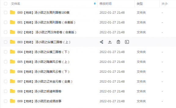 《汤小团系列合集》 昌辉叔叔讲故事 百度云