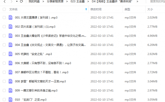 《王金鑫讲“唐诗宋词”》 王金鑫老师 百度云