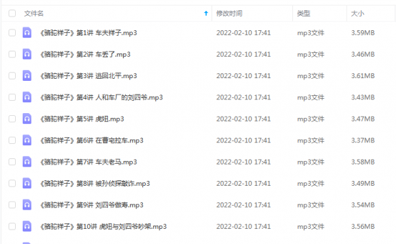 《王金鑫讲名著之《骆驼祥子》》 王金鑫老师 百度云