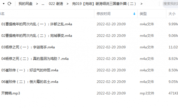 《谢涛细说三国番外篇（二）》 听谢涛讲历史 百度云