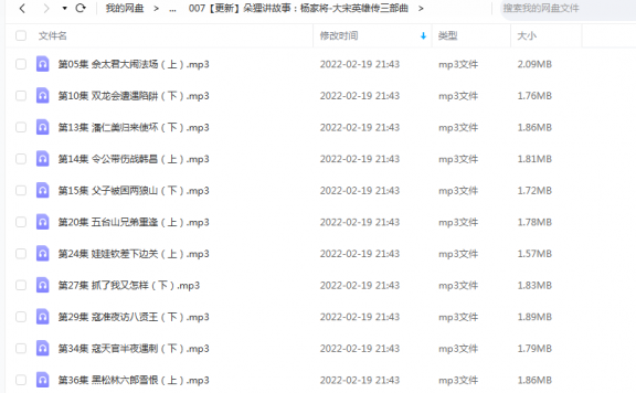 《朵狸讲故事:杨家将-大宋英雄传三部曲》 朵狸讲故事 百度云