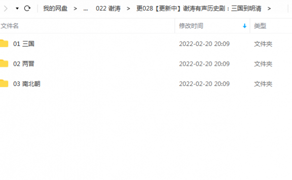 《谢涛有声历史剧：三国到明清》 听谢涛讲历史 百度云