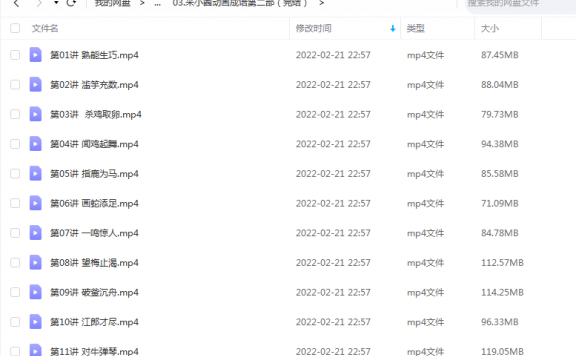 《米小圈动画【第二部】(视频30)》 米小圈学堂 百度云