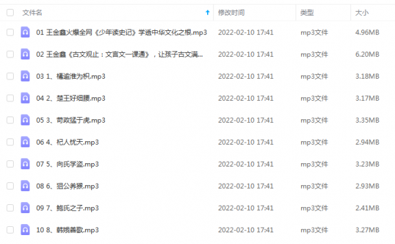 《中华寓言经典哲理故事》 王金鑫老师 百度云